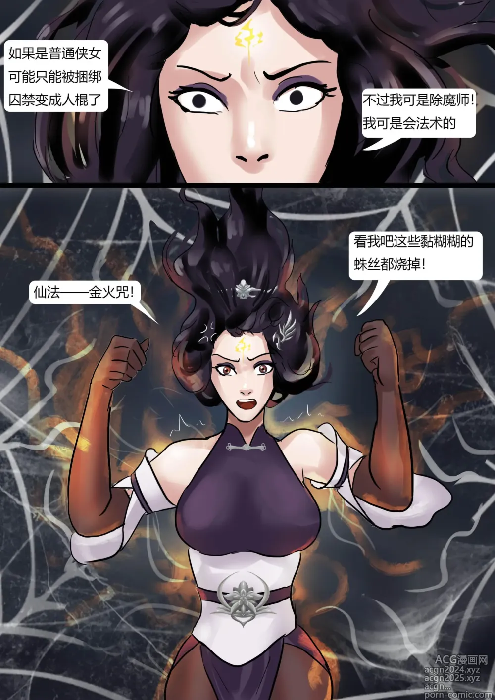 Page 20 of doujinshi Beautiful Yaoguai & Cave of the Silken Web