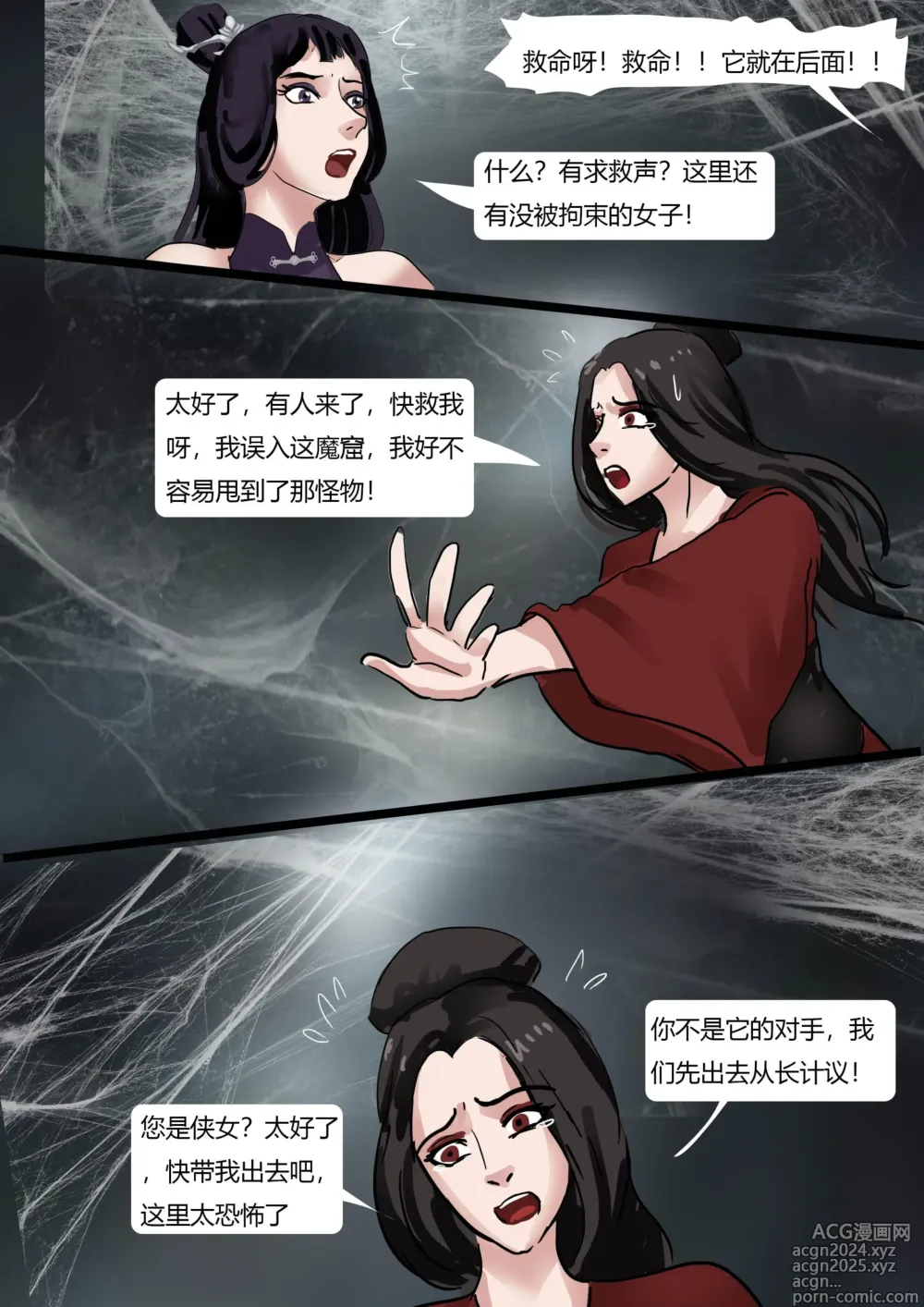 Page 21 of doujinshi Beautiful Yaoguai & Cave of the Silken Web