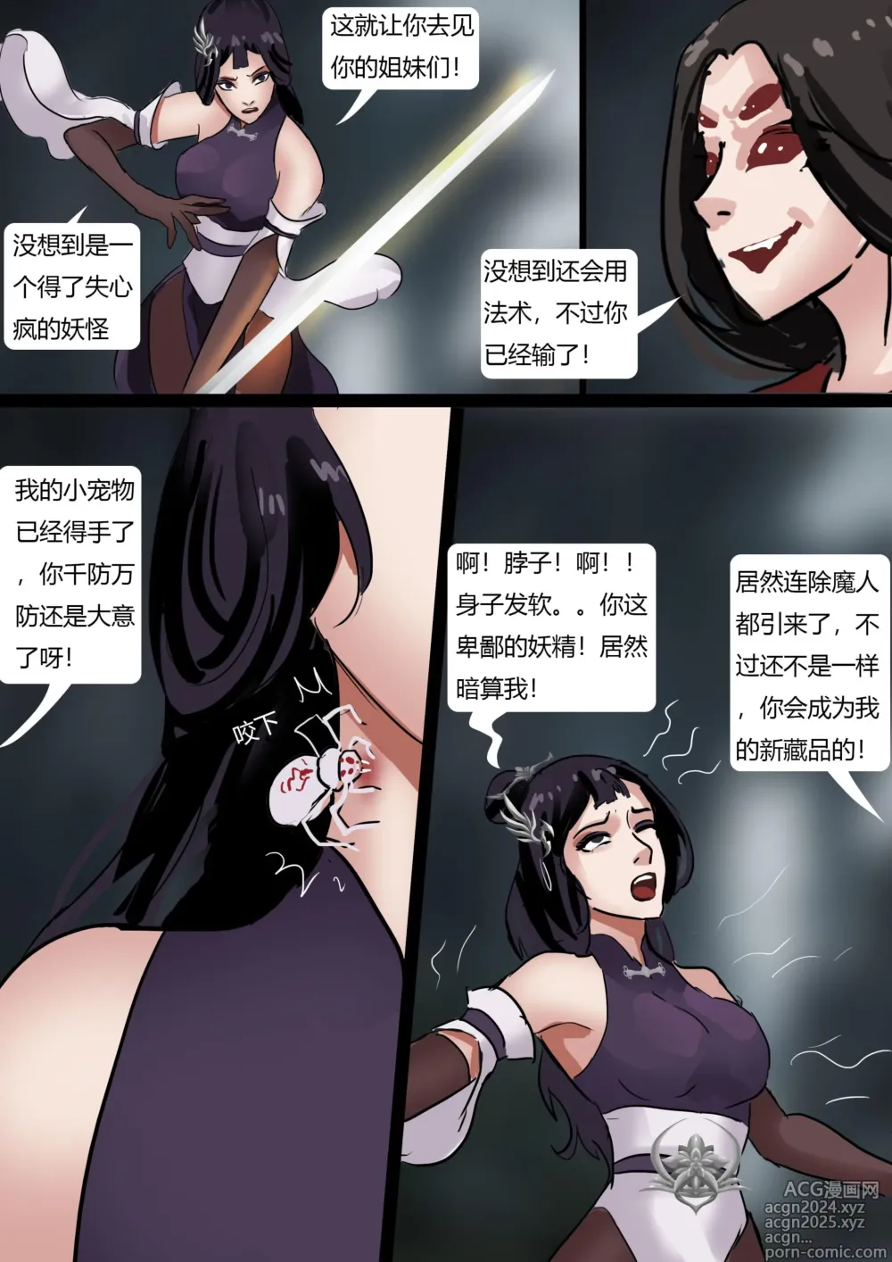 Page 25 of doujinshi Beautiful Yaoguai & Cave of the Silken Web