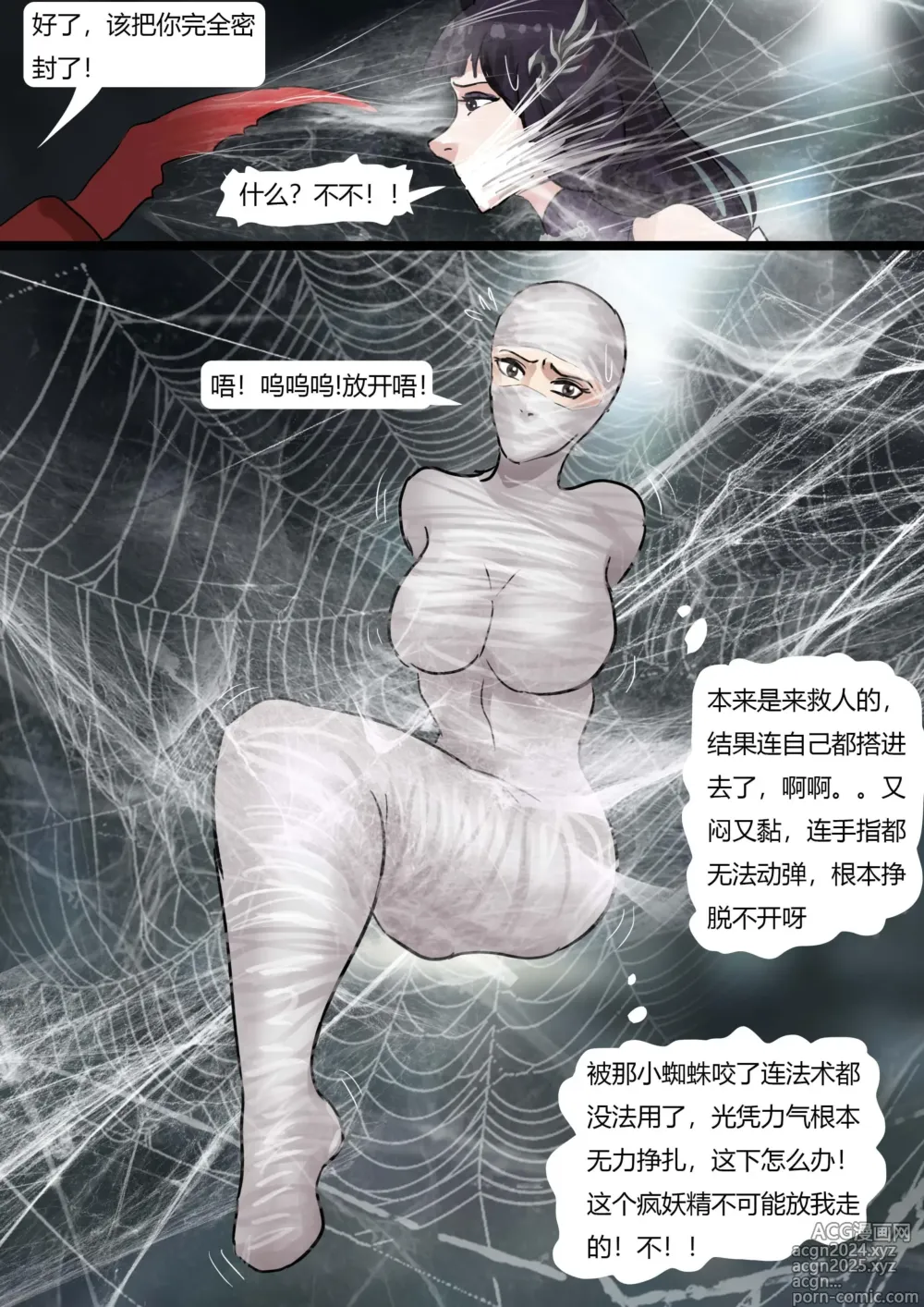 Page 27 of doujinshi Beautiful Yaoguai & Cave of the Silken Web