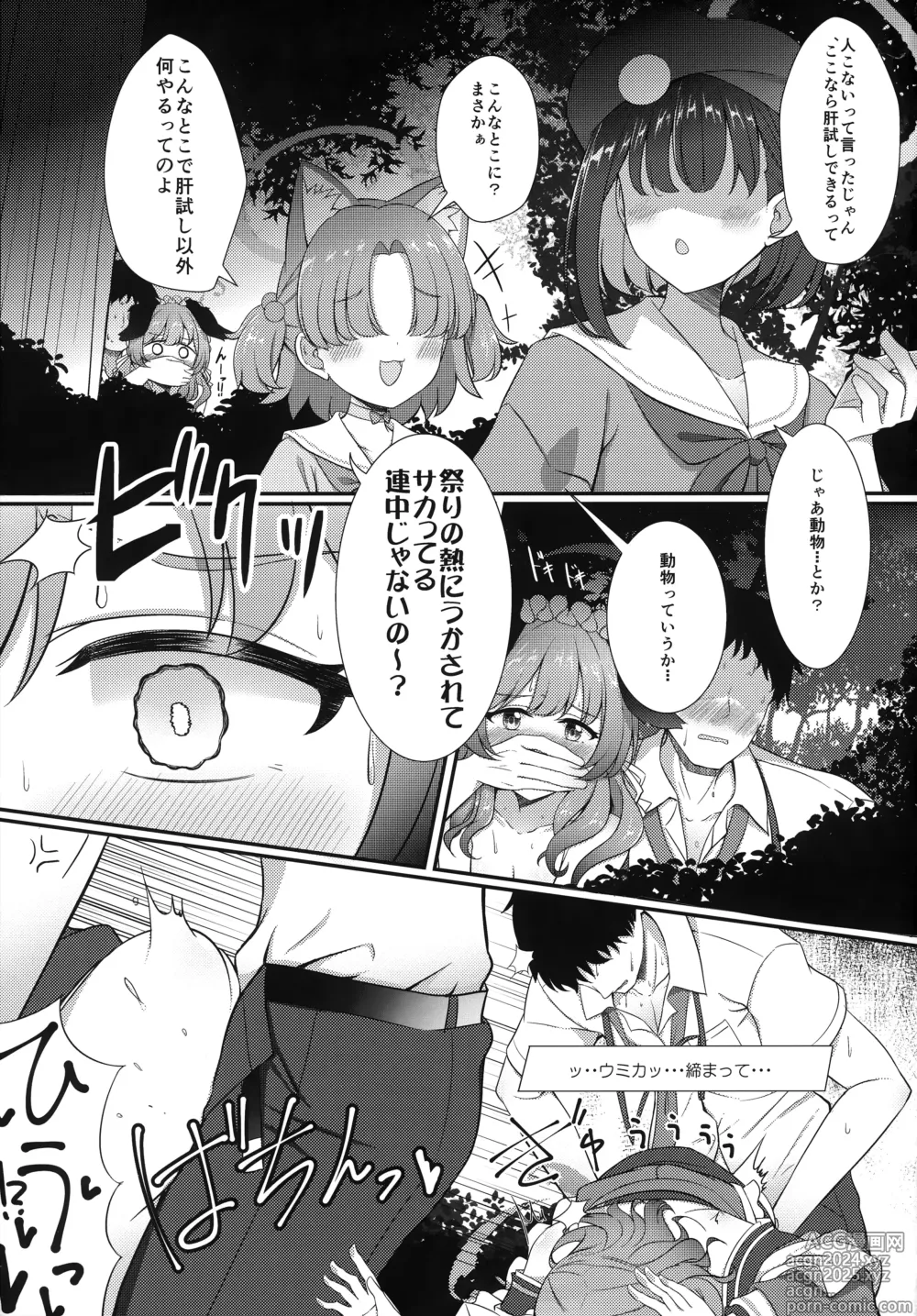 Page 16 of doujinshi Ato No Matsuri