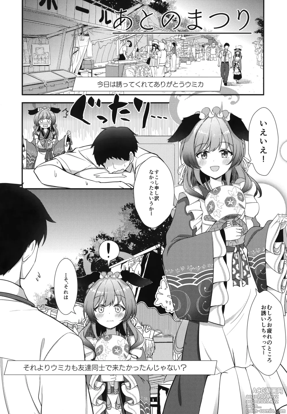 Page 4 of doujinshi Ato No Matsuri