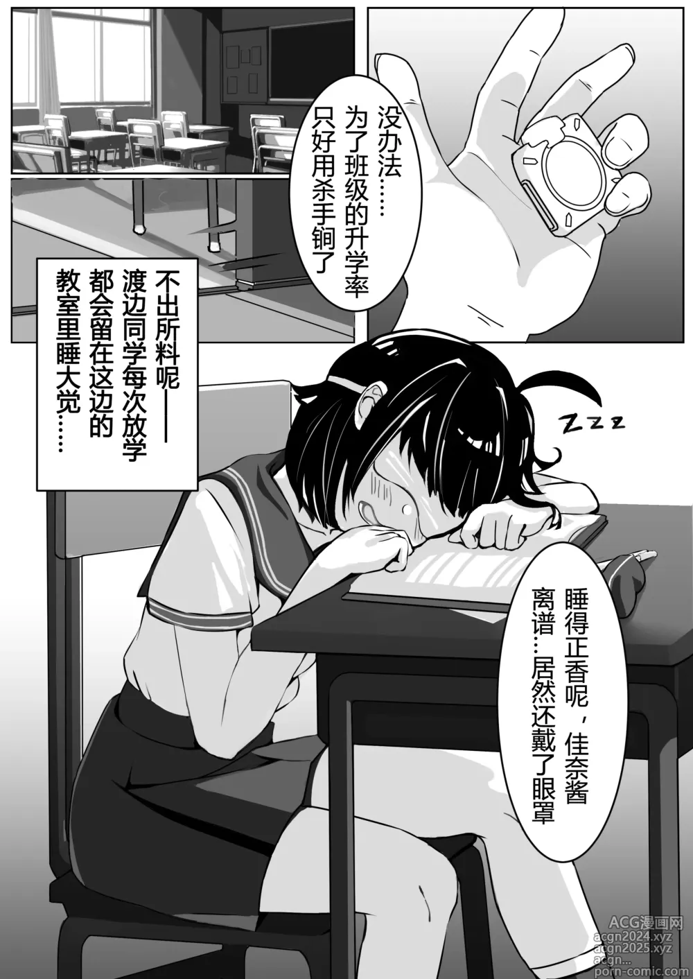 Page 3 of doujinshi （Kerberus）Skin problem student 1-3