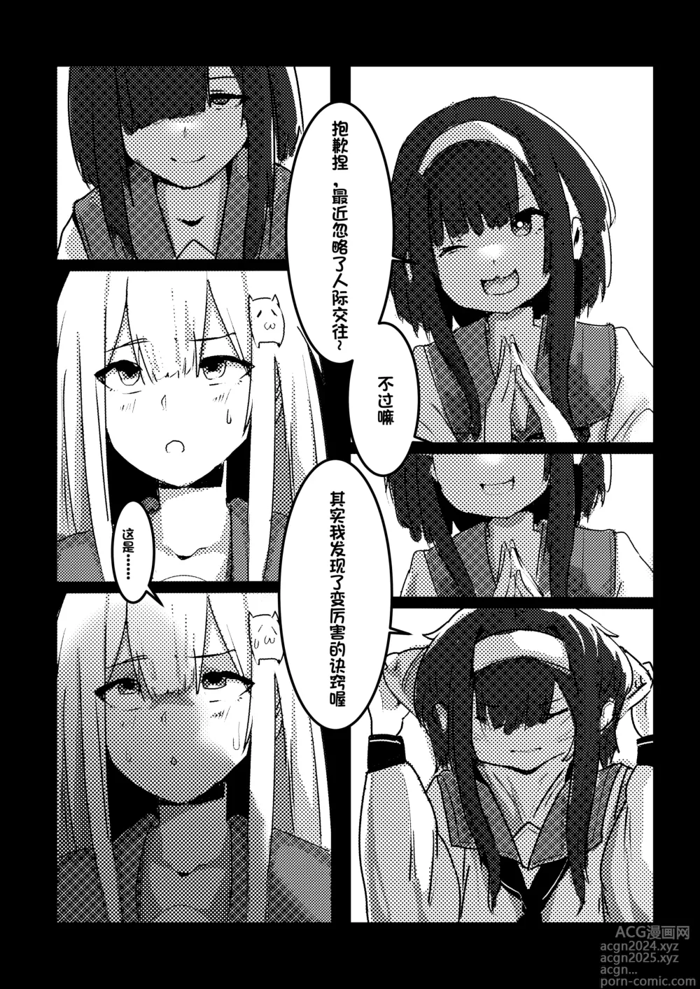 Page 35 of doujinshi （Kerberus）Skin problem student 1-3