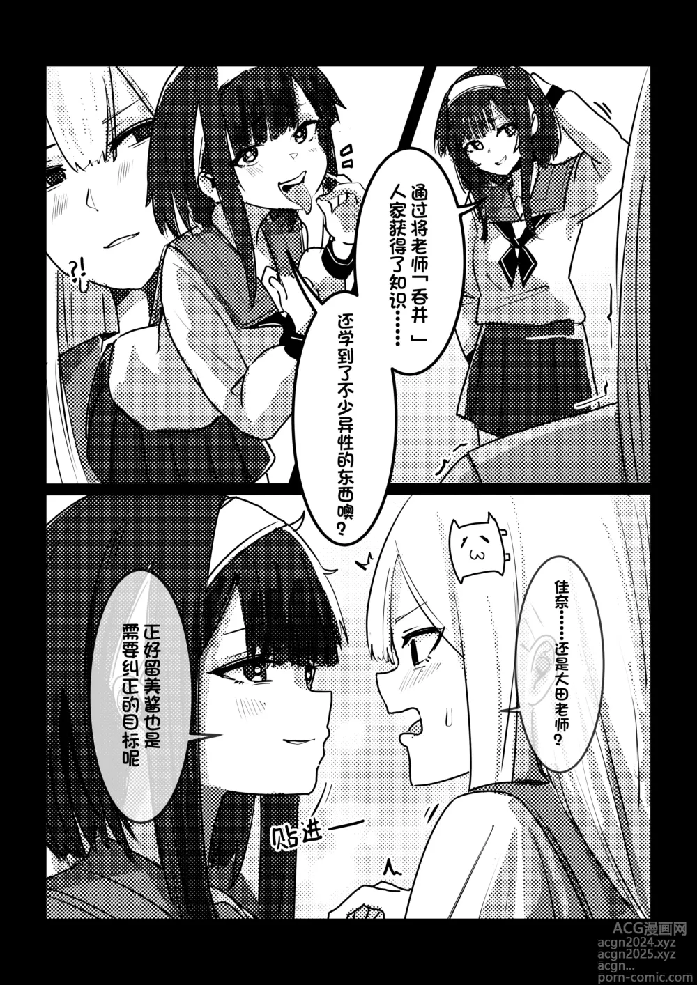 Page 37 of doujinshi （Kerberus）Skin problem student 1-3