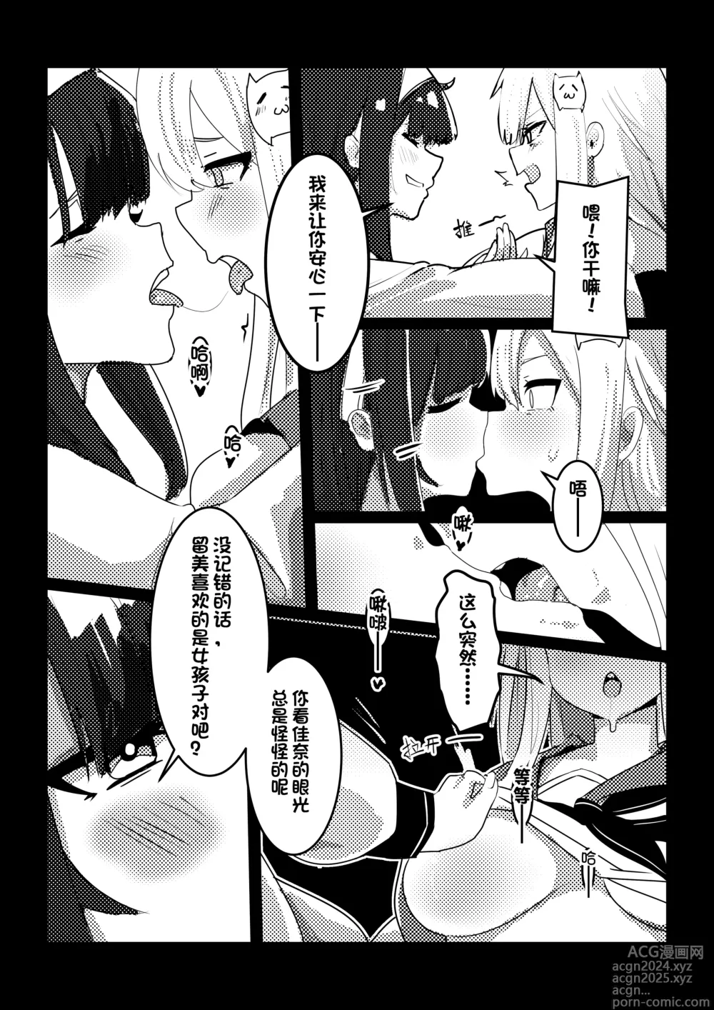 Page 38 of doujinshi （Kerberus）Skin problem student 1-3