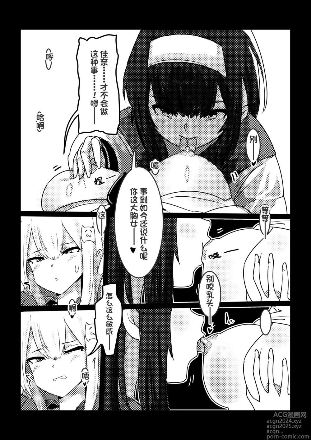 Page 39 of doujinshi （Kerberus）Skin problem student 1-3