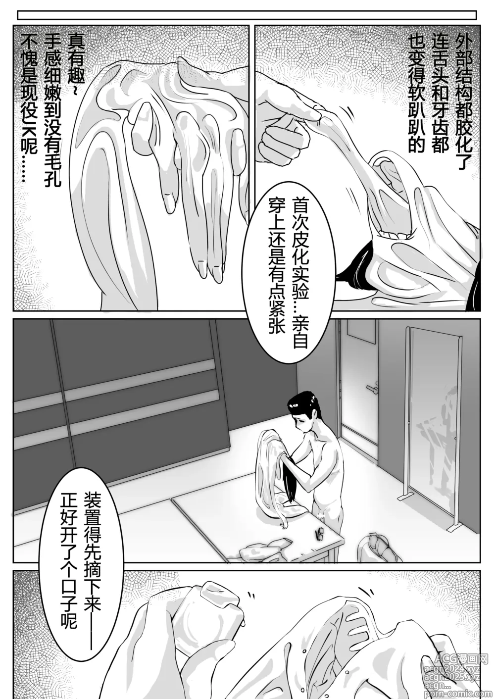 Page 7 of doujinshi （Kerberus）Skin problem student 1-3