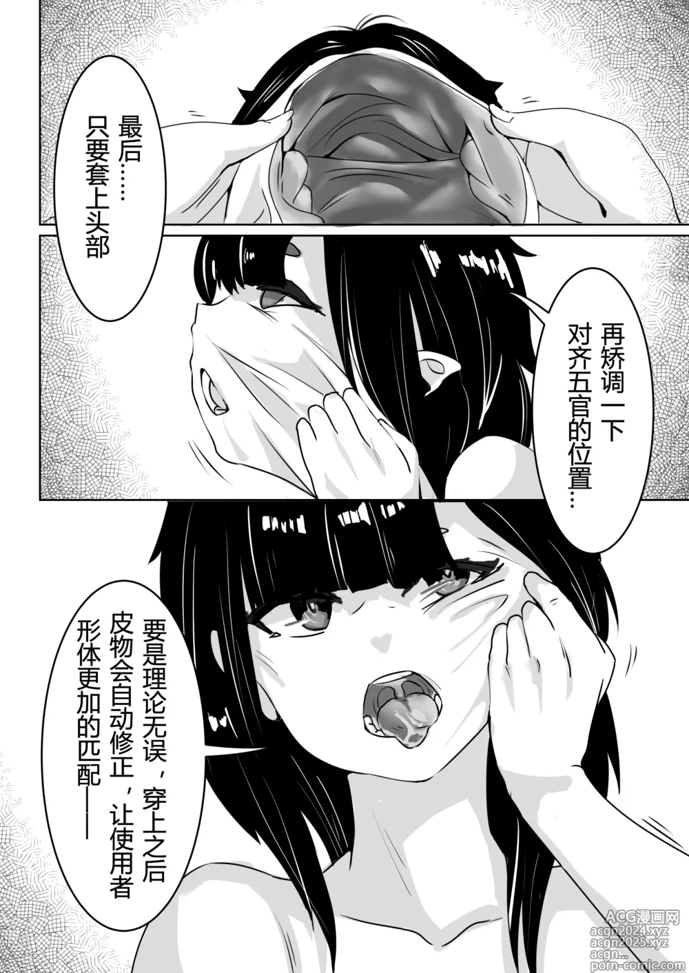 Page 10 of doujinshi （Kerberus）Skin problem student 1-3