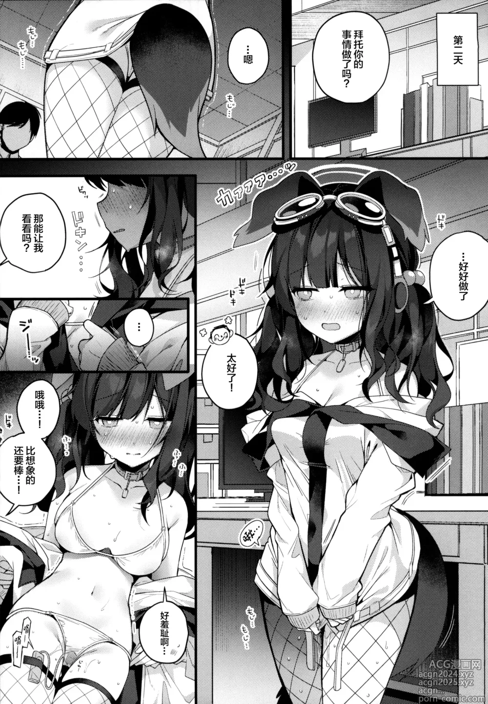 Page 19 of doujinshi 猫冢响今日也无法拒绝