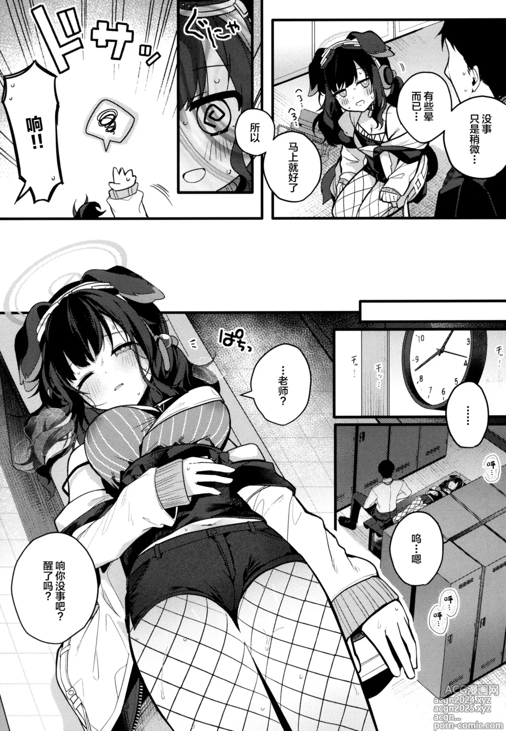 Page 6 of doujinshi 猫冢响今日也无法拒绝