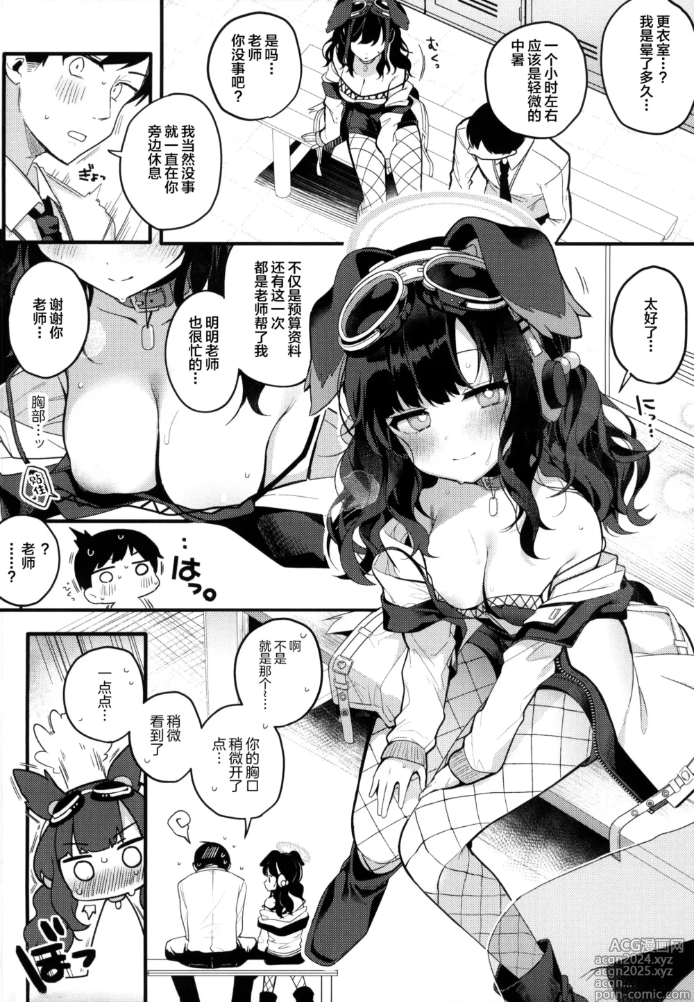 Page 7 of doujinshi 猫冢响今日也无法拒绝