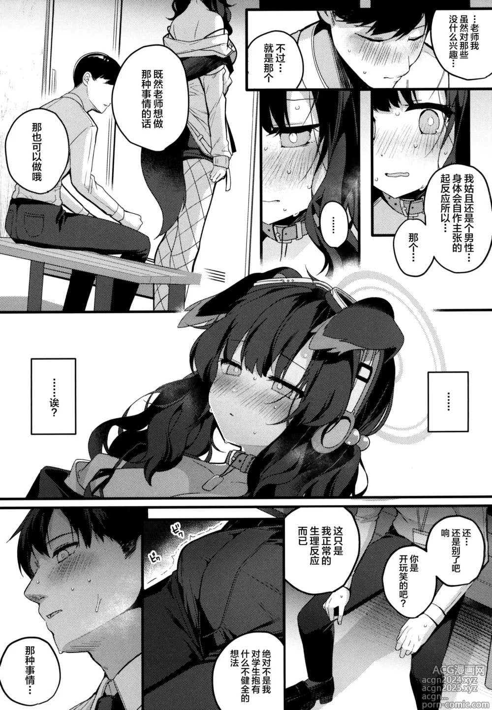 Page 8 of doujinshi 猫冢响今日也无法拒绝