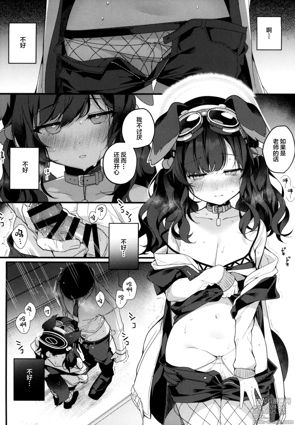 Page 9 of doujinshi 猫冢响今日也无法拒绝