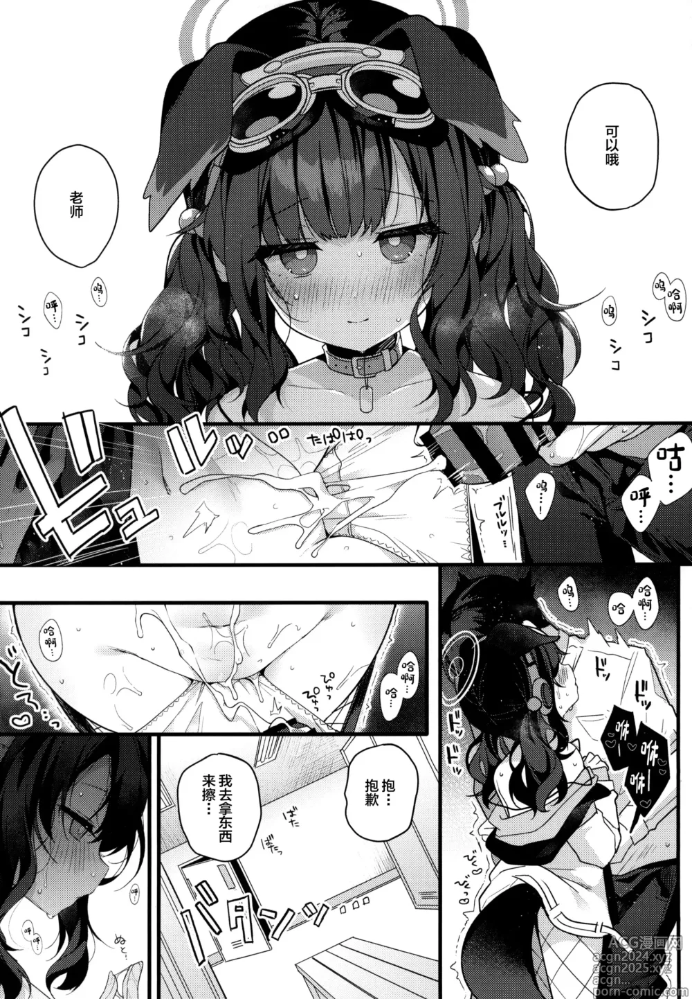 Page 10 of doujinshi 猫冢响今日也无法拒绝