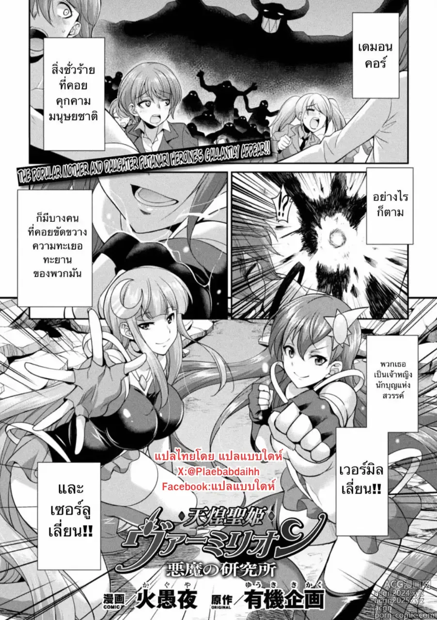 Page 1 of manga Heaven's Glittering Saint Princess Vermilion - Devil's Laboratory