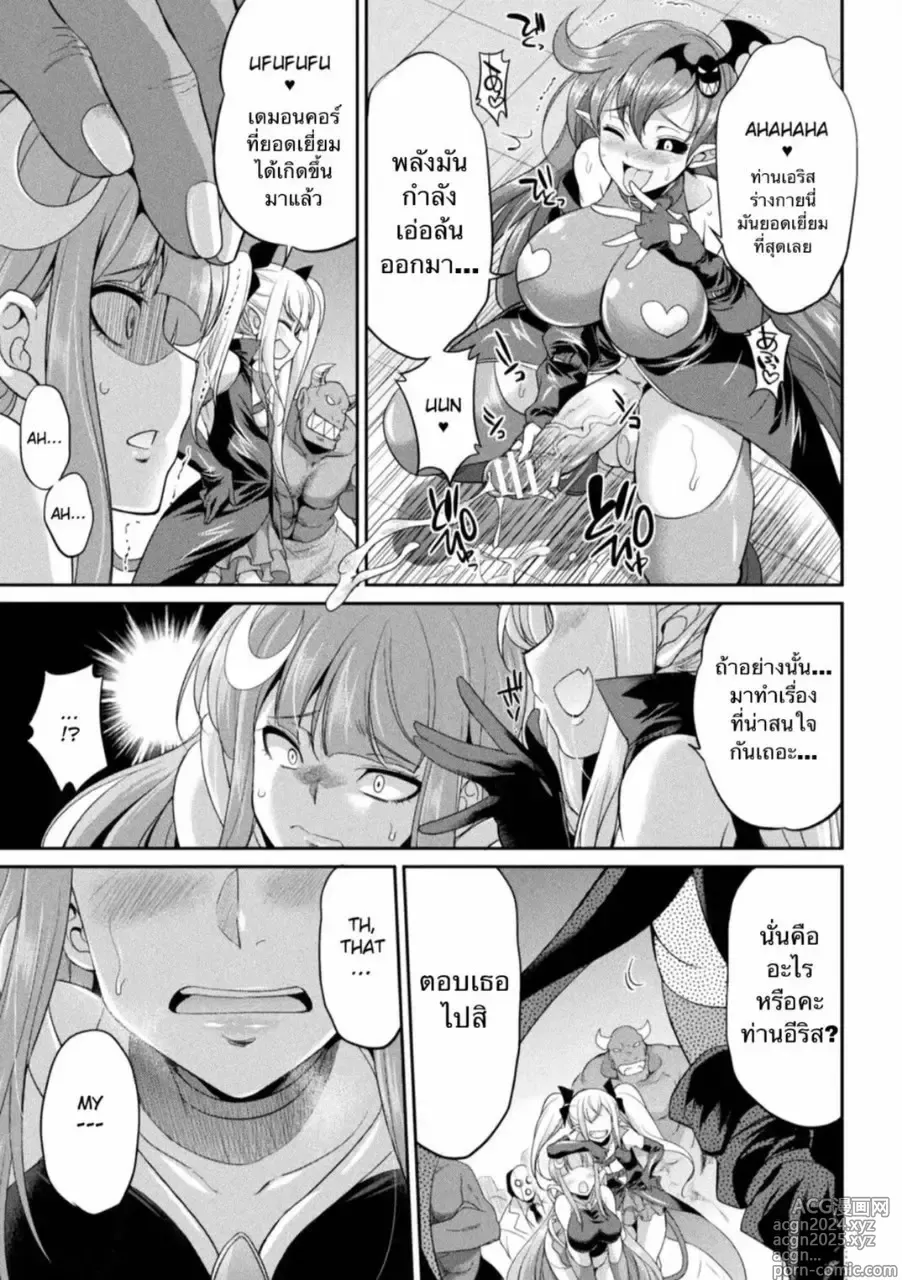 Page 5 of manga Heaven's Glittering Saint Princess Vermilion - Devil's Laboratory