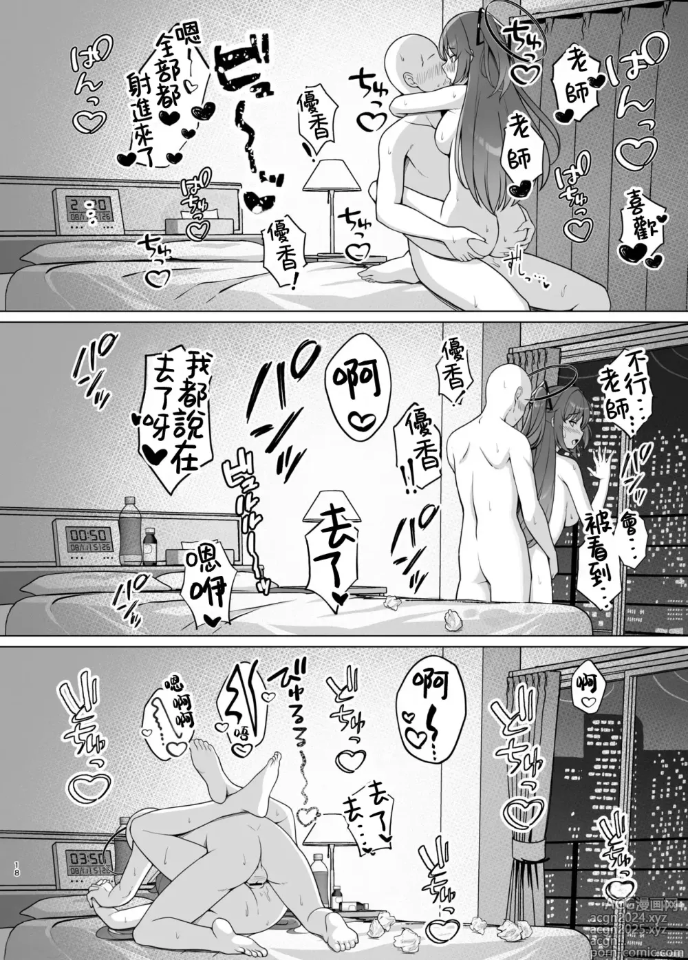 Page 17 of doujinshi 給發情的優香狂抽猛送本