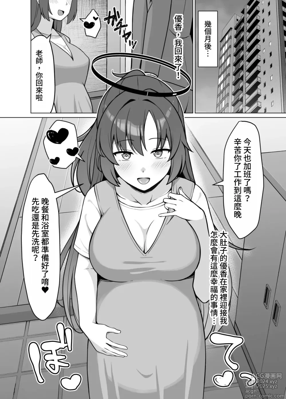 Page 20 of doujinshi 給發情的優香狂抽猛送本