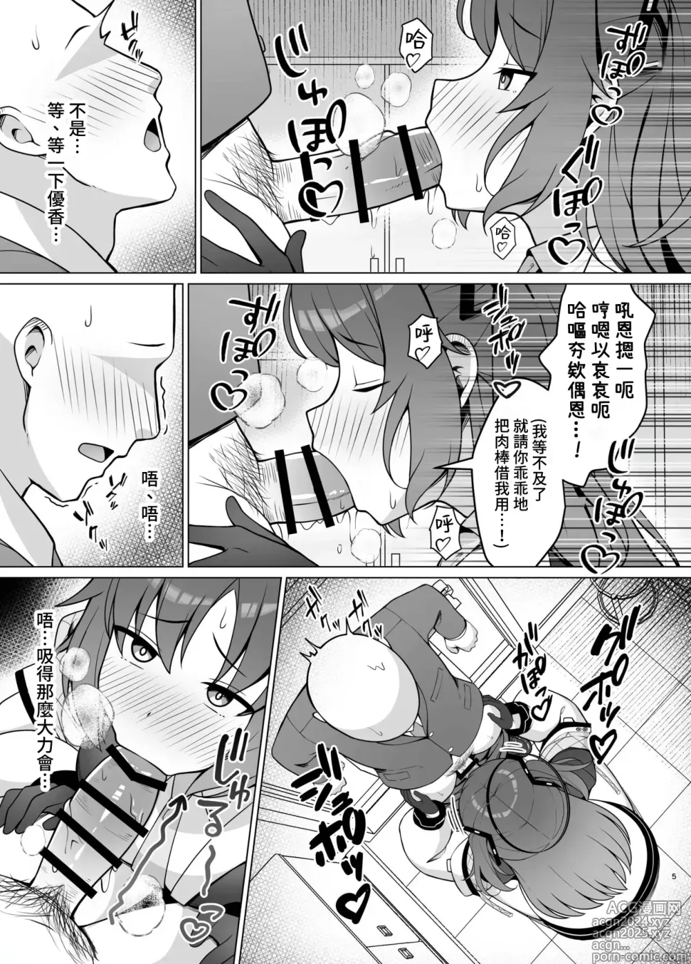 Page 4 of doujinshi 給發情的優香狂抽猛送本