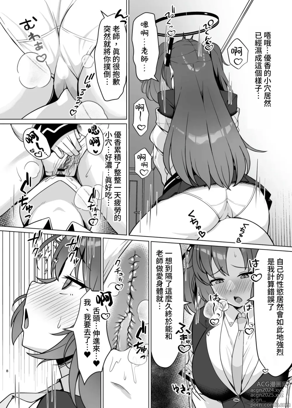 Page 7 of doujinshi 給發情的優香狂抽猛送本