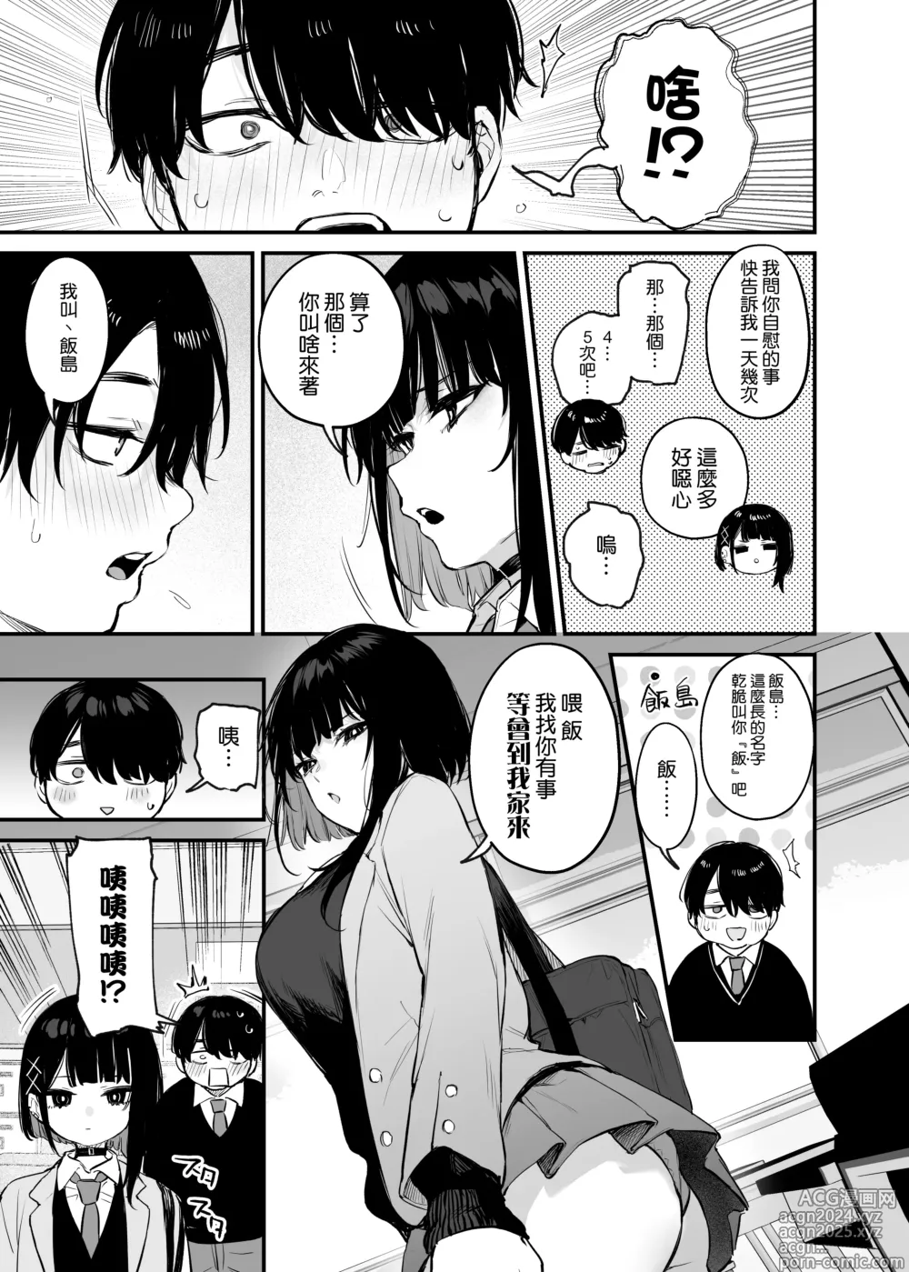 Page 11 of manga _これはただの食事だからっ！[DL版]_