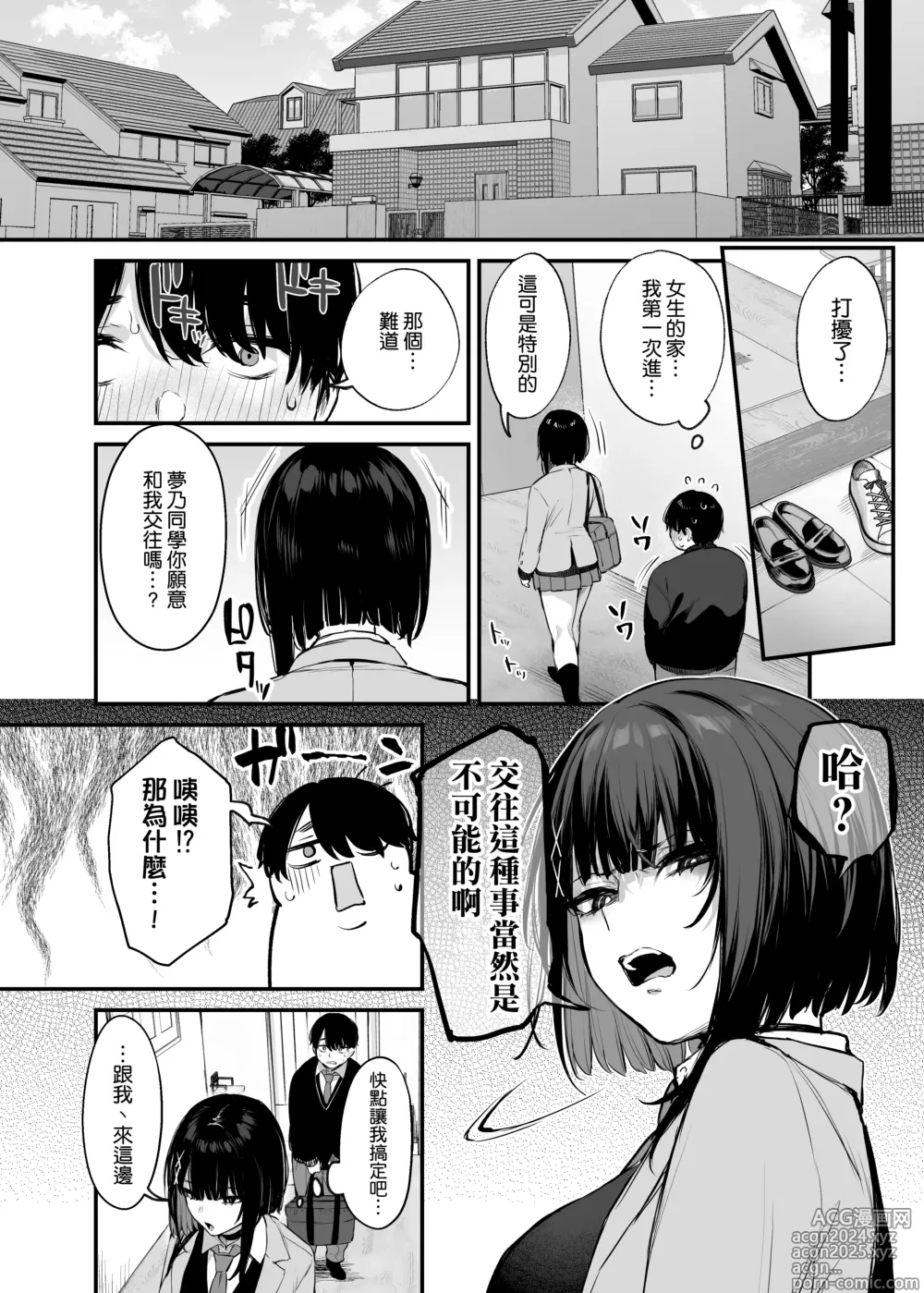 Page 12 of manga _これはただの食事だからっ！[DL版]_