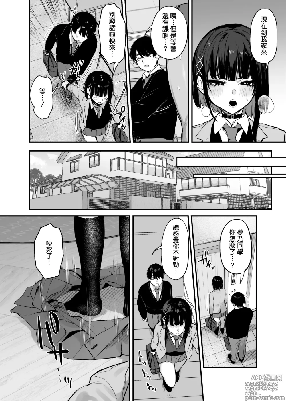 Page 34 of manga _これはただの食事だからっ！[DL版]_