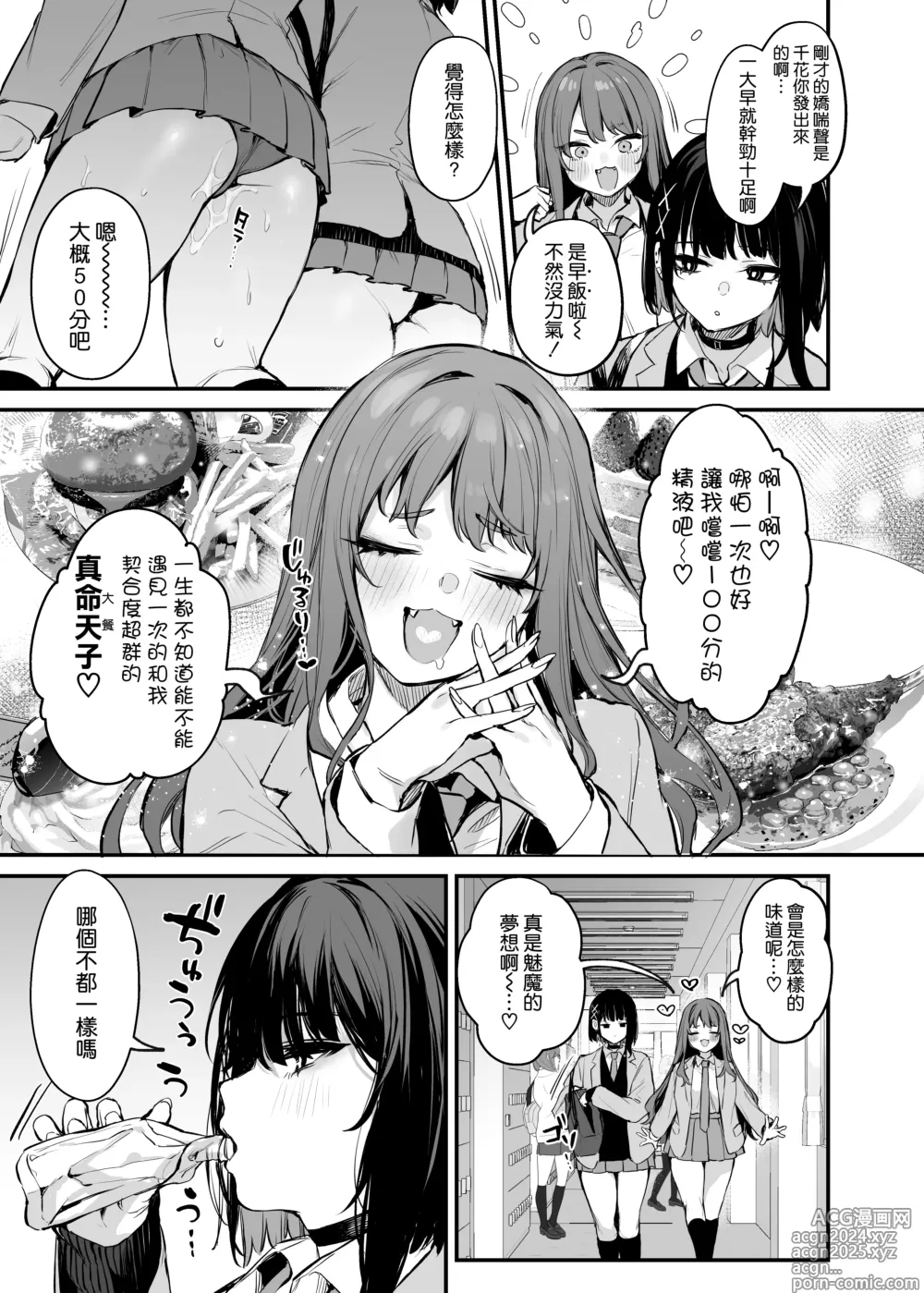 Page 5 of manga _これはただの食事だからっ！[DL版]_