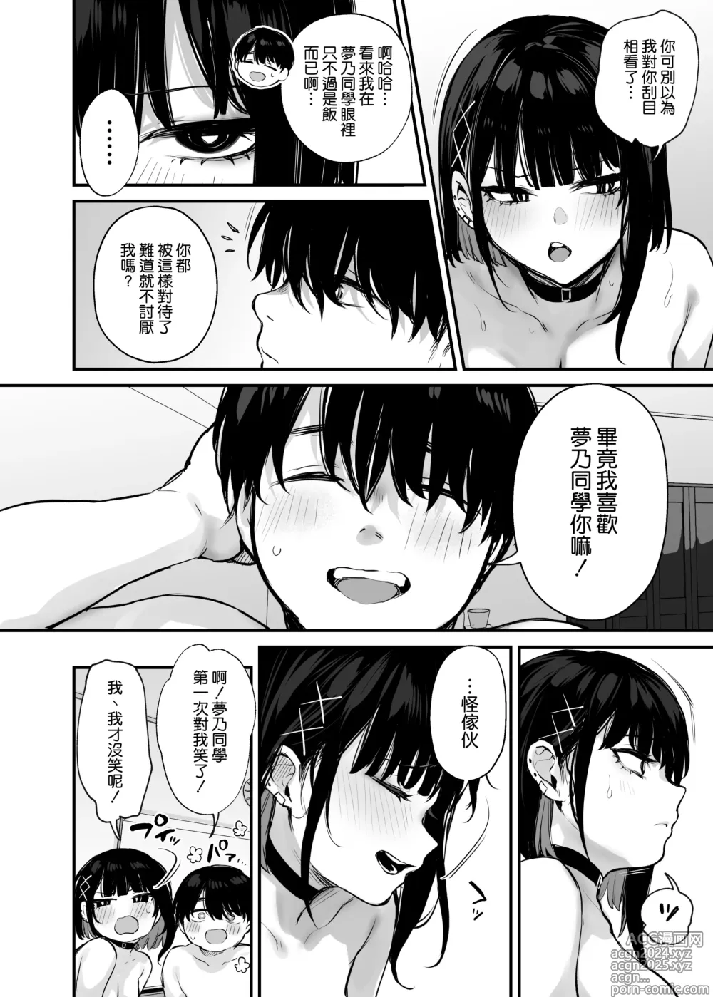 Page 52 of manga _これはただの食事だからっ！[DL版]_