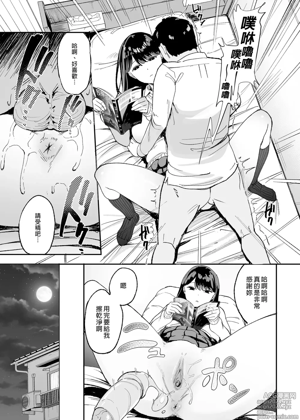 Page 13 of manga _入り浸りギャルにま〇こ使わせて貰う話 1+2