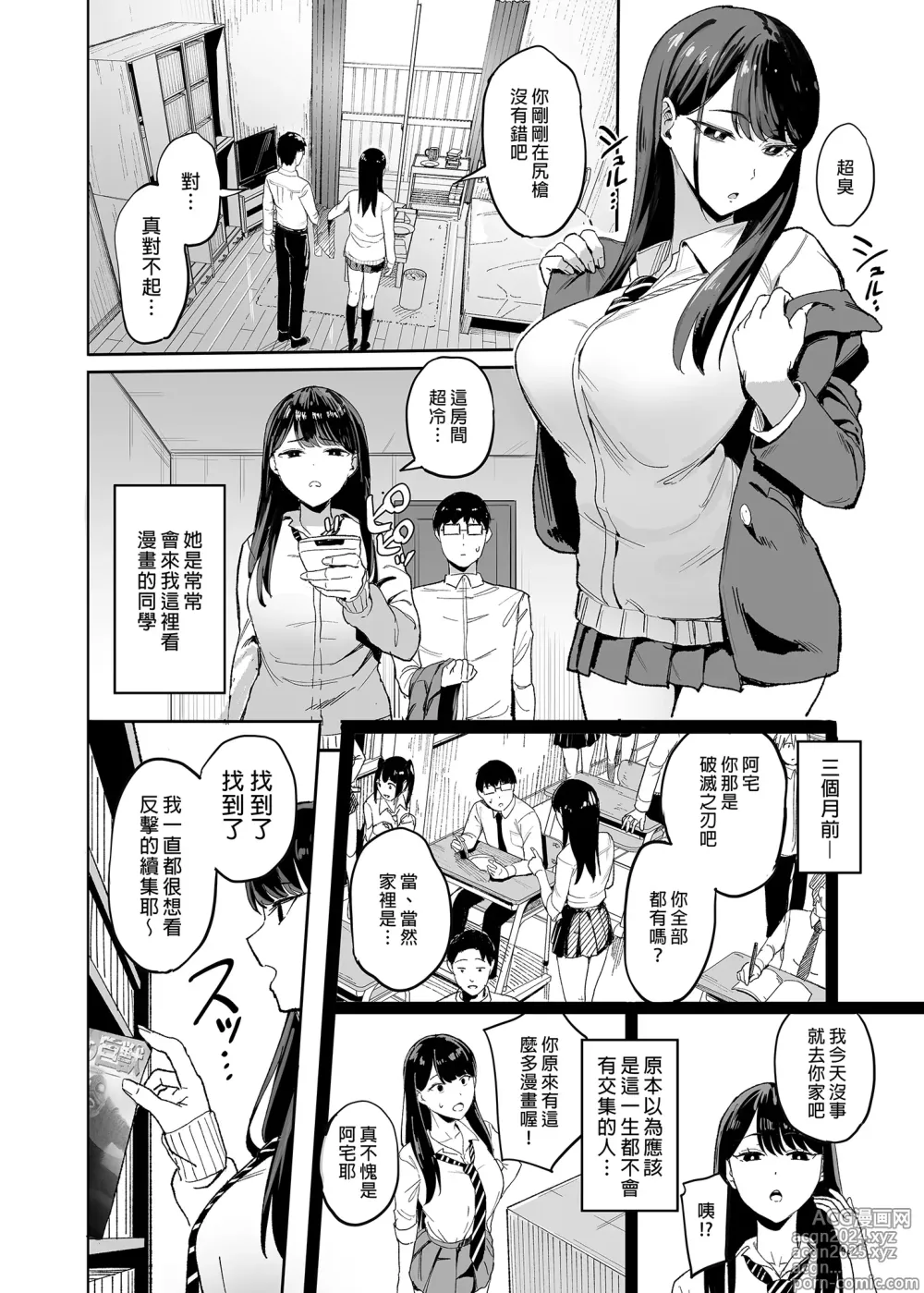 Page 4 of manga _入り浸りギャルにま〇こ使わせて貰う話 1+2