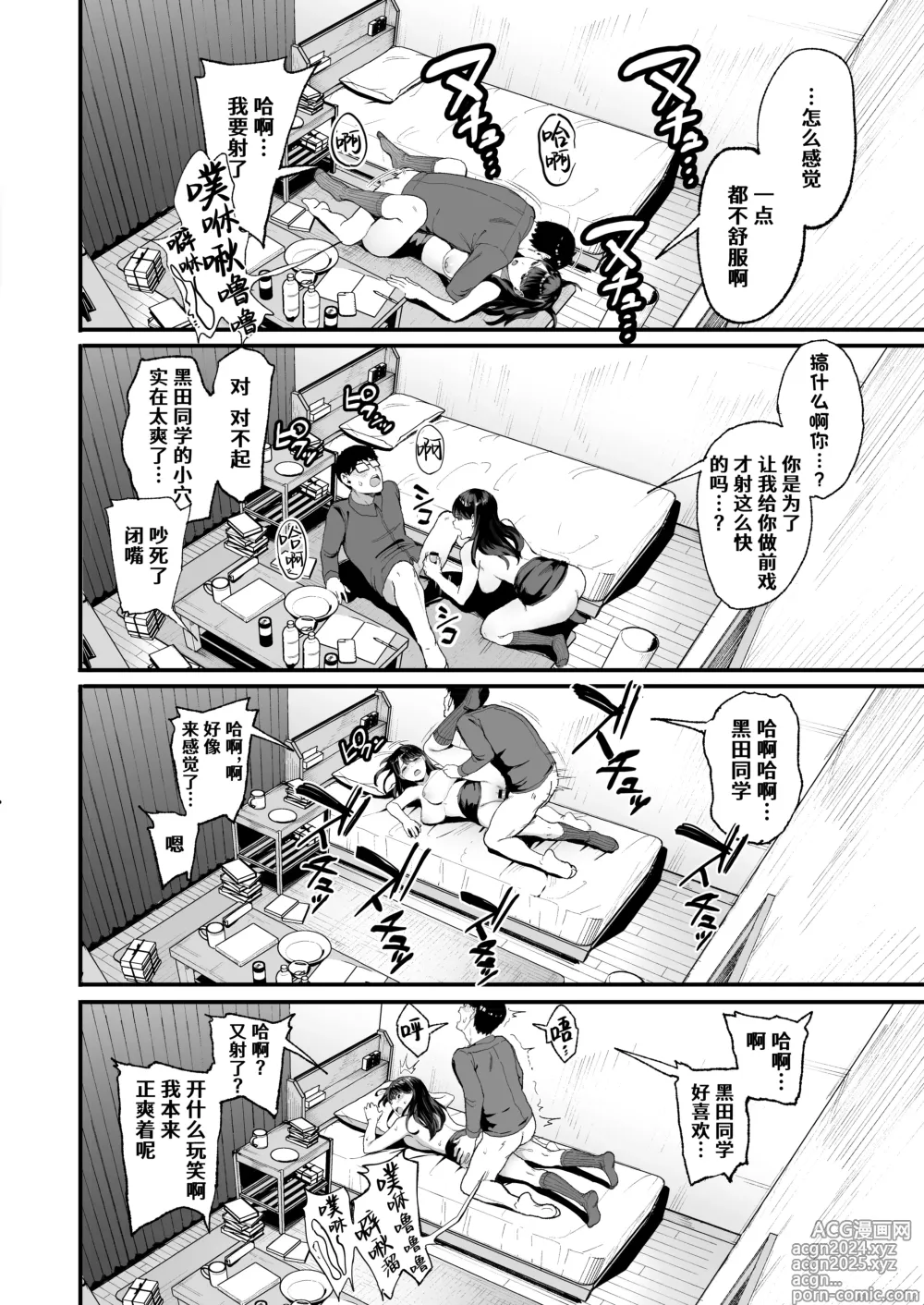 Page 45 of manga _入り浸りギャルにま〇こ使わせて貰う話 1+2