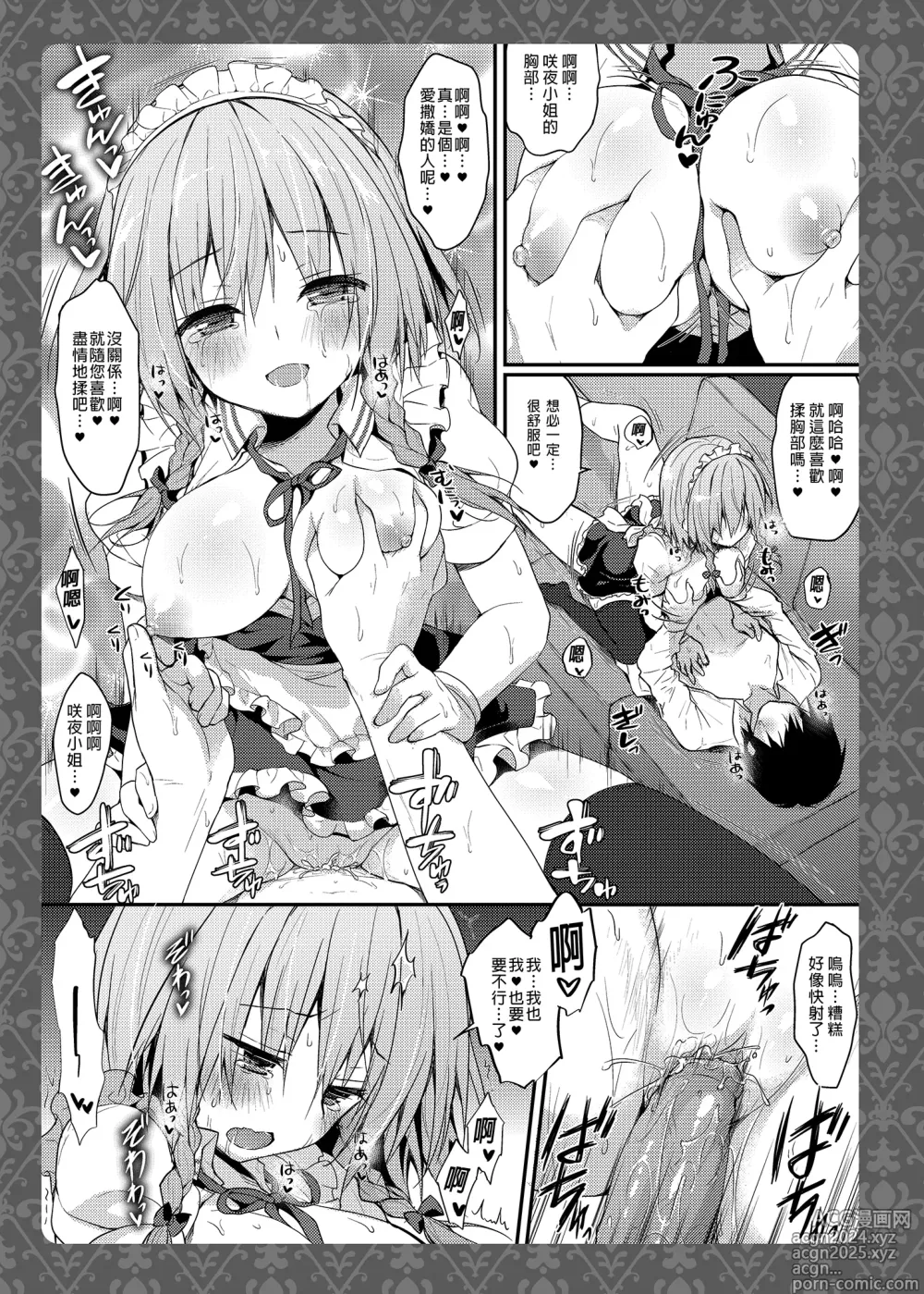 Page 15 of doujinshi 隔壁的咲夜小姐1 (decensored)