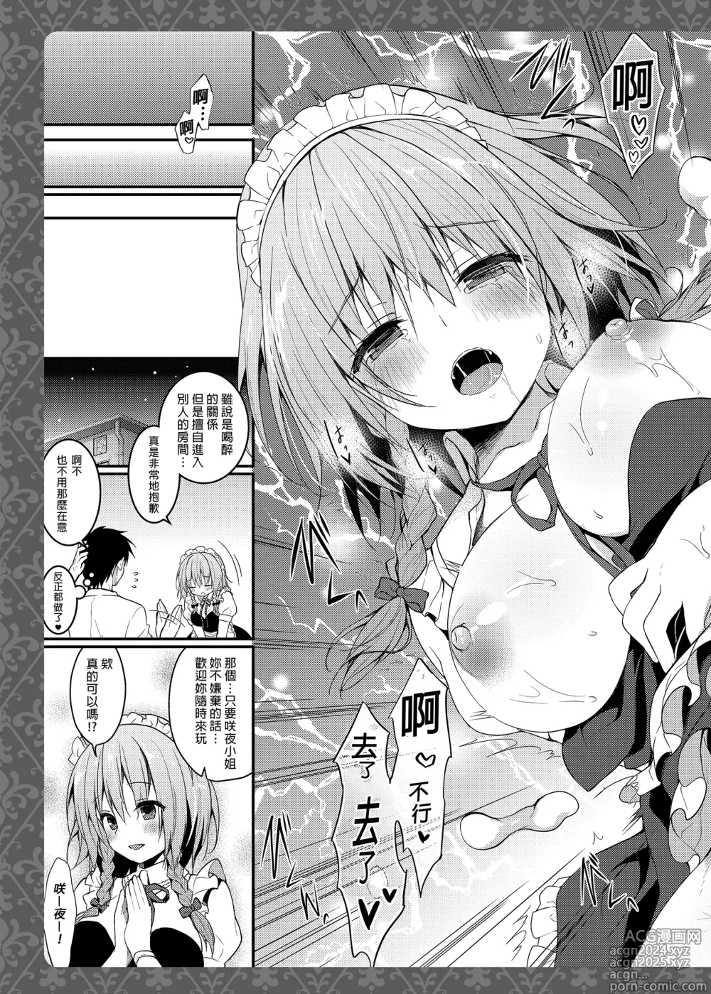 Page 17 of doujinshi 隔壁的咲夜小姐1 (decensored)