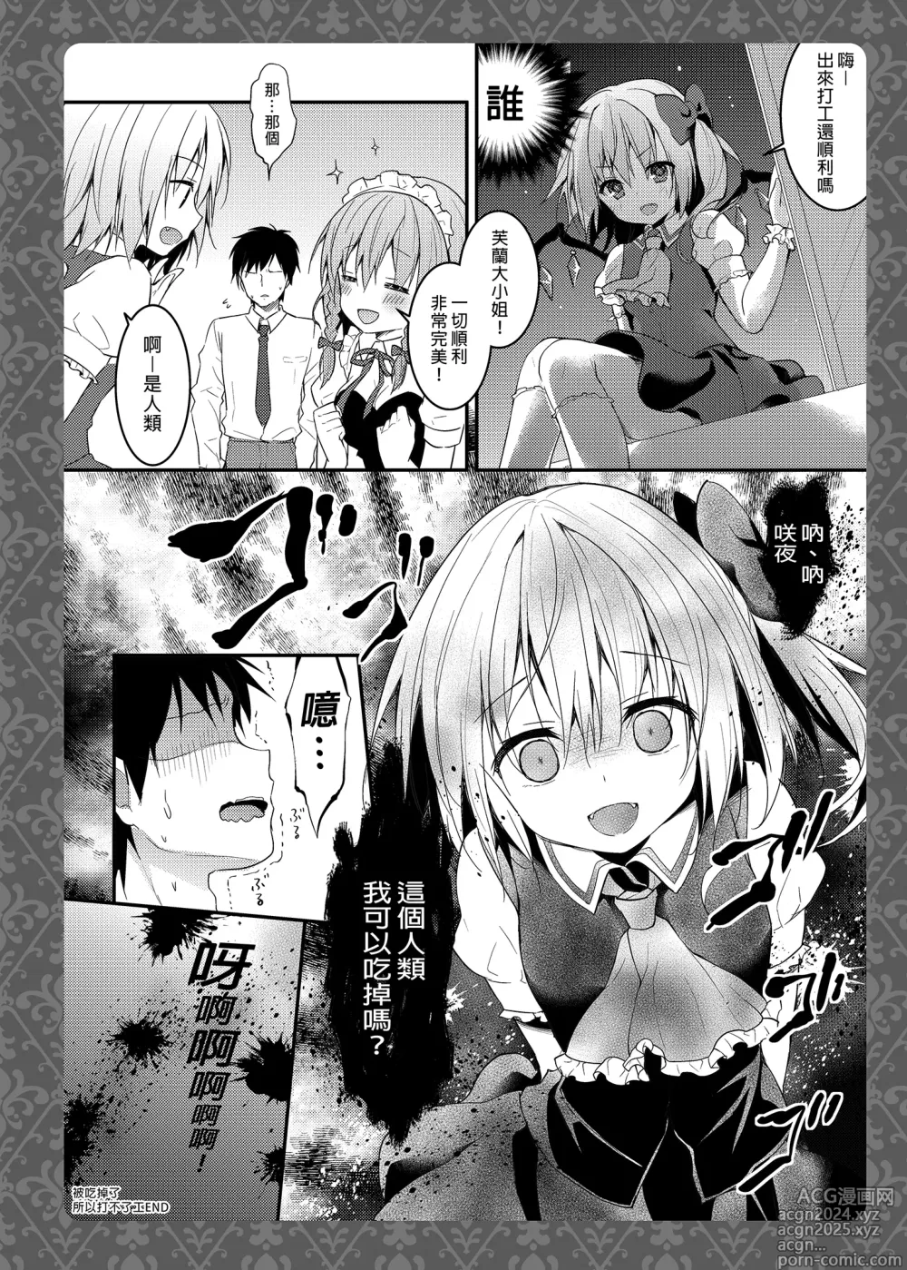 Page 18 of doujinshi 隔壁的咲夜小姐1 (decensored)