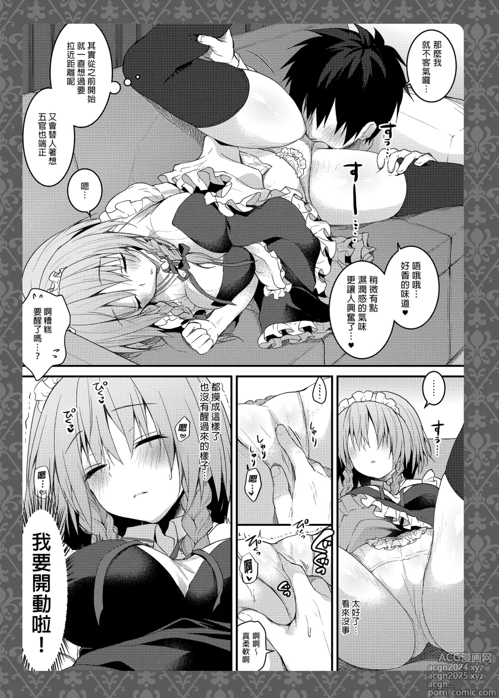 Page 9 of doujinshi 隔壁的咲夜小姐1 (decensored)