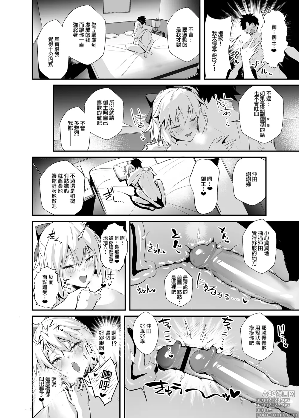 Page 19 of doujinshi 從者LOVE！VOL.01 和冲田小姐到早上都在愛情賓館泳裝愛愛