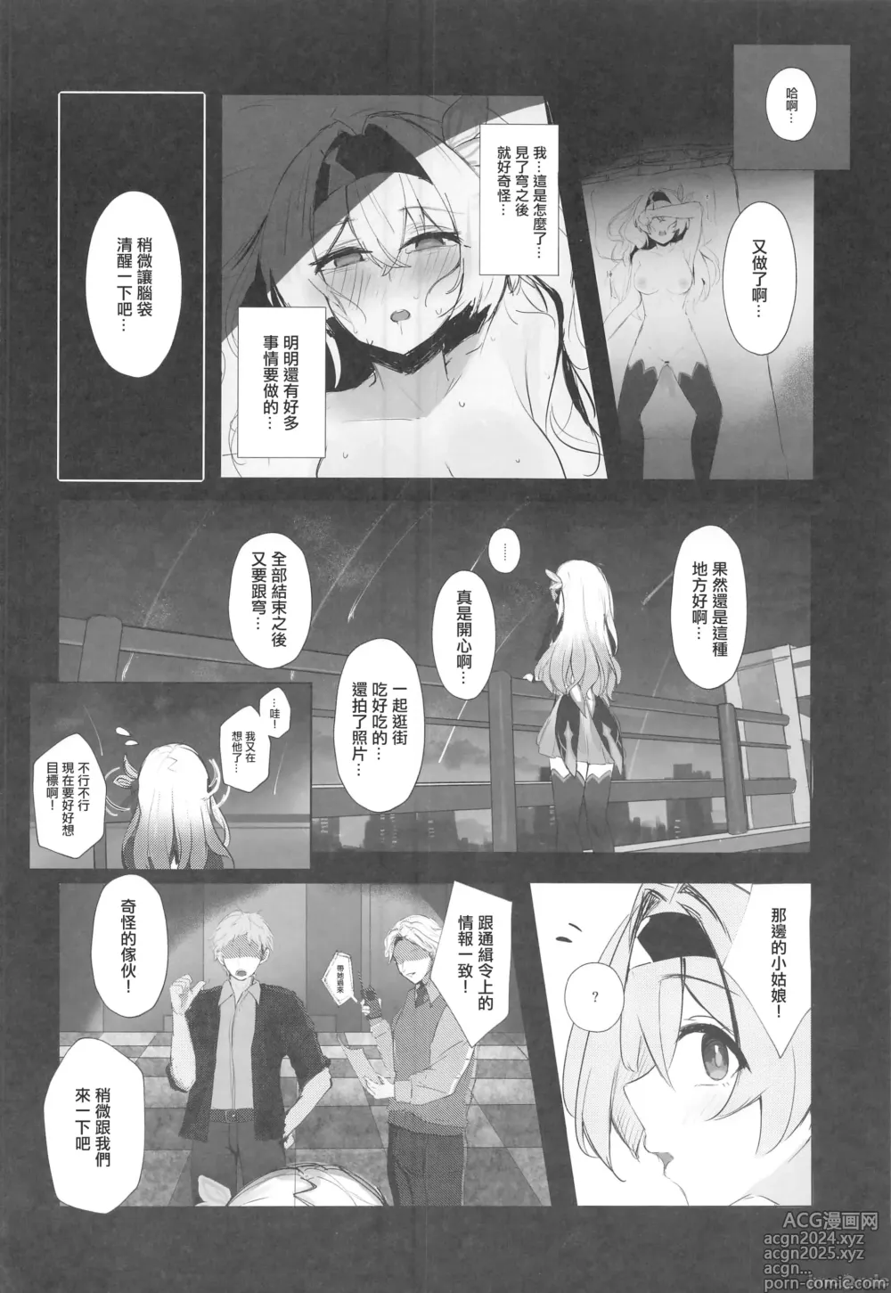 Page 3 of doujinshi Mikkousha Jinmon Kiroku