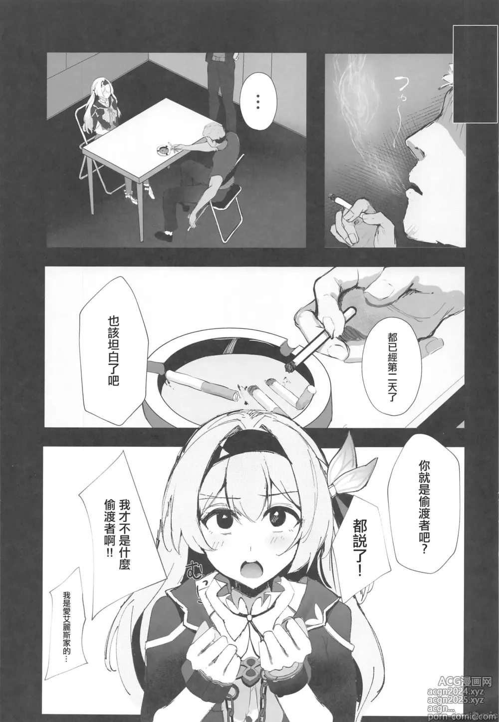 Page 4 of doujinshi Mikkousha Jinmon Kiroku