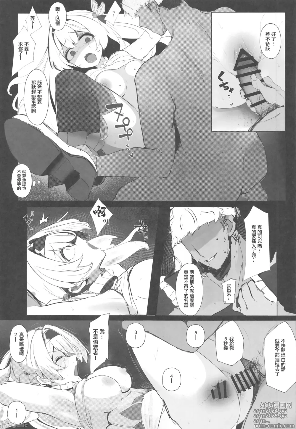 Page 8 of doujinshi Mikkousha Jinmon Kiroku