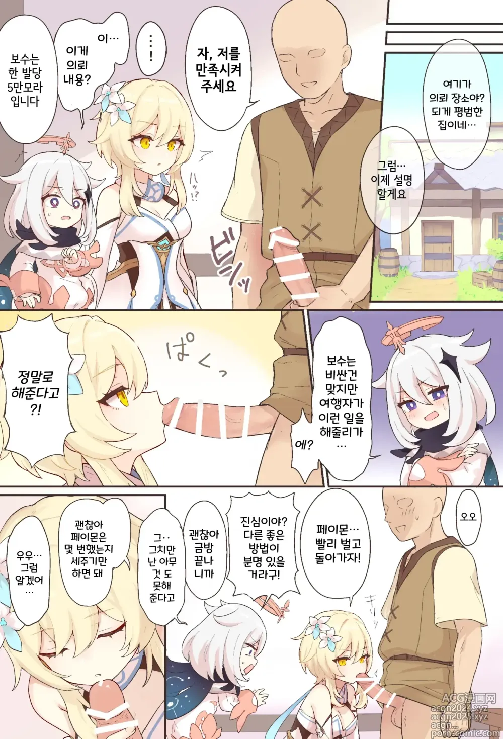 Page 2 of doujinshi Nuite Kureru Hotaru-chan + zenkai no tsuzuki