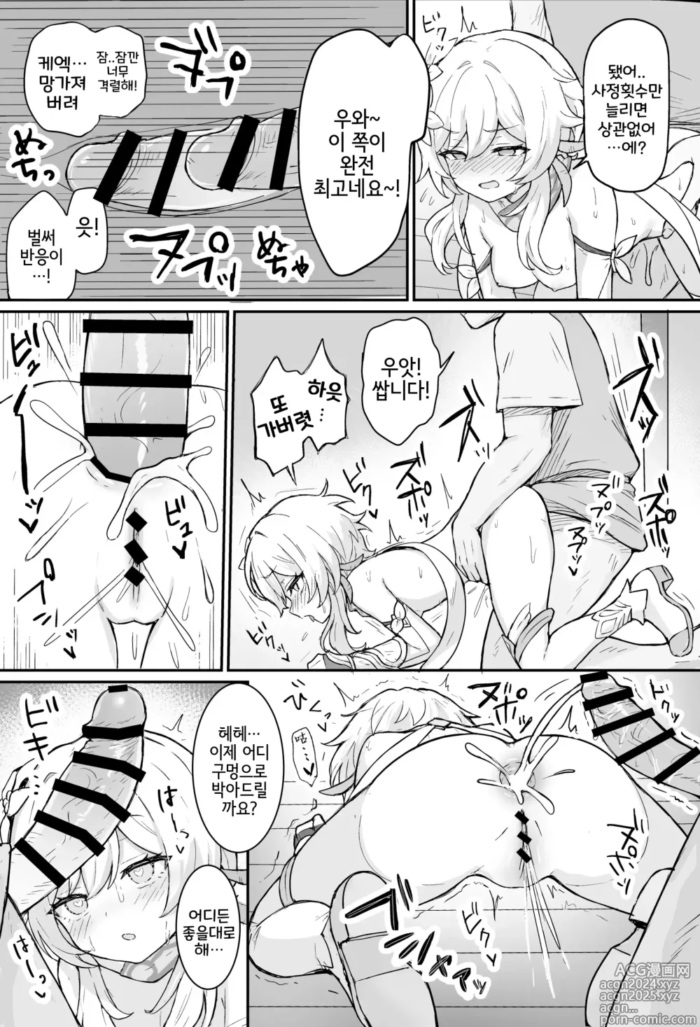 Page 14 of doujinshi Nuite Kureru Hotaru-chan + zenkai no tsuzuki