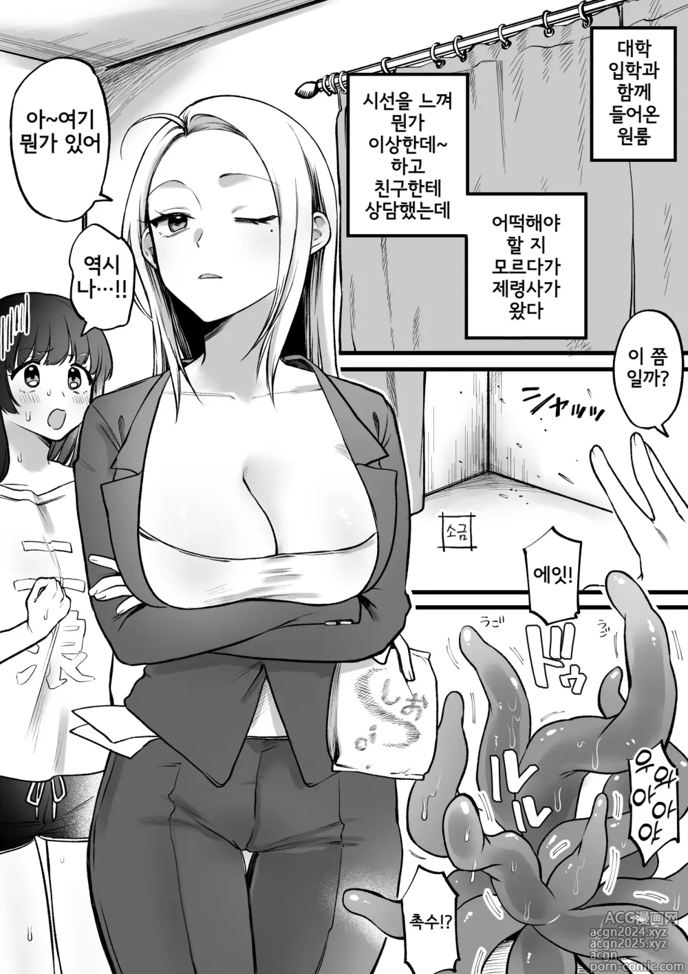 Page 1 of doujinshi Watashi mo Shokushuu Yuurei no Jorei ni Sanka Surundesuka!?