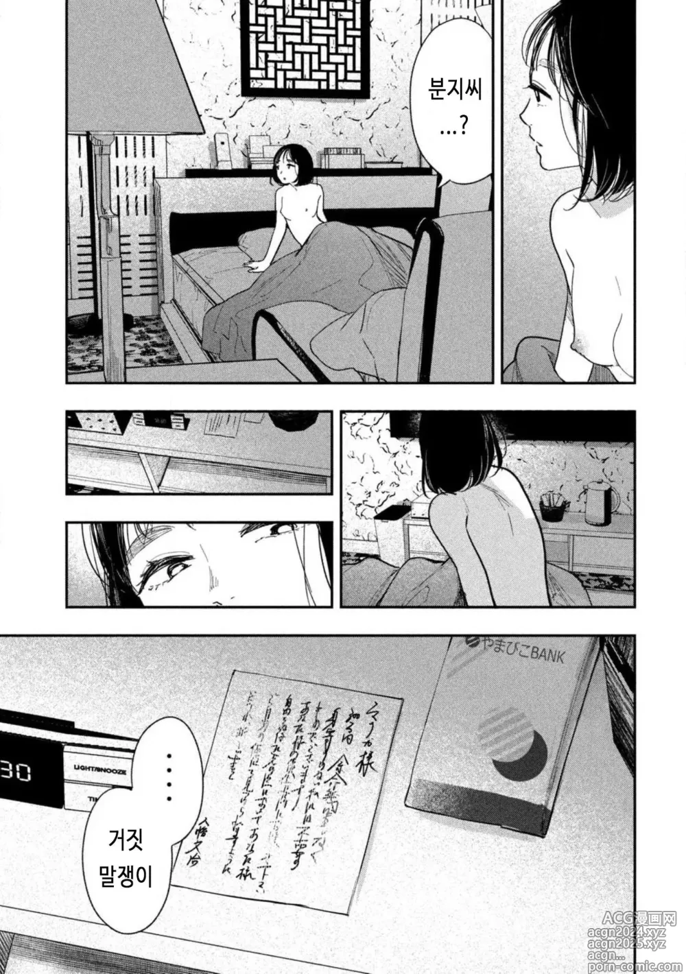 Page 41 of doujinshi Yoru o Oyogu Sakana-tachi wa