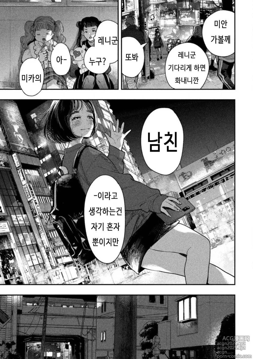 Page 9 of doujinshi Yoru o Oyogu Sakana-tachi wa