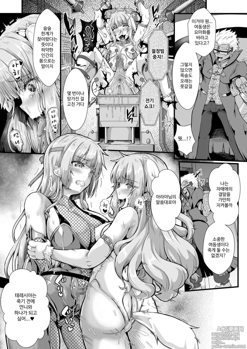 Page 14 of doujinshi Taimanin Alicia no Junan ~Youma ni Haiboku Shita Taimanin wa Akuochi Sennou Choukyou~