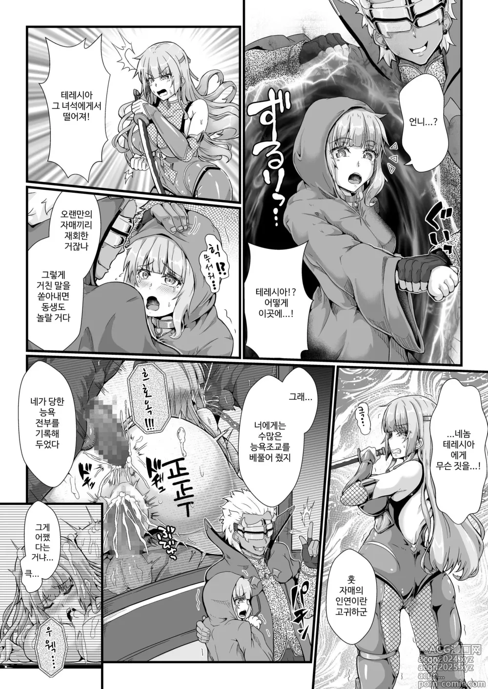 Page 9 of doujinshi Taimanin Alicia no Junan ~Youma ni Haiboku Shita Taimanin wa Akuochi Sennou Choukyou~