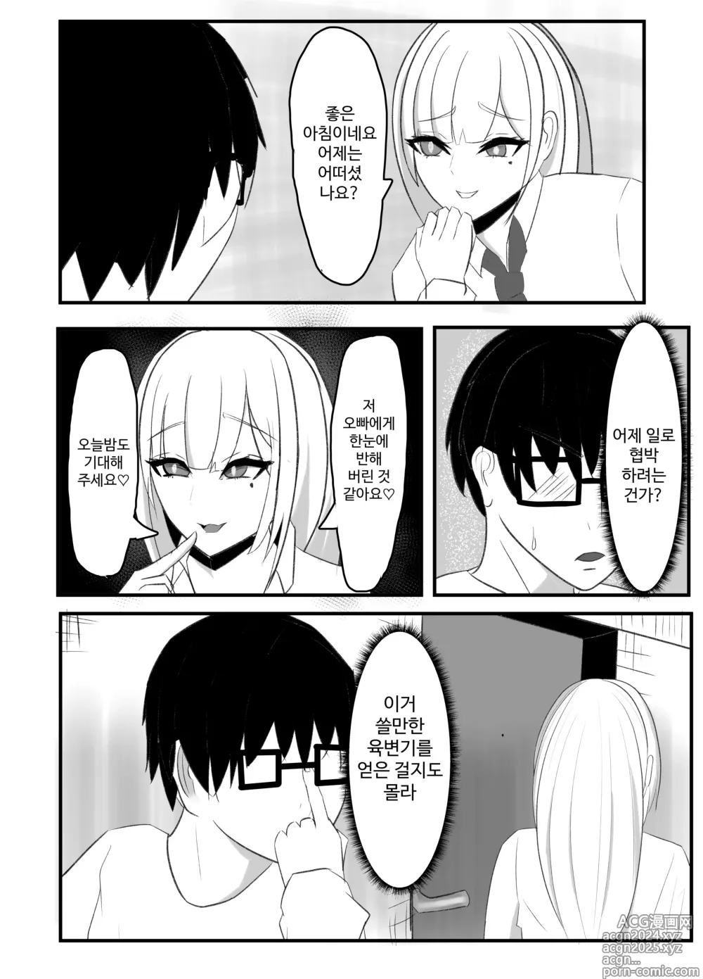 Page 16 of doujinshi Kabeana Akujo