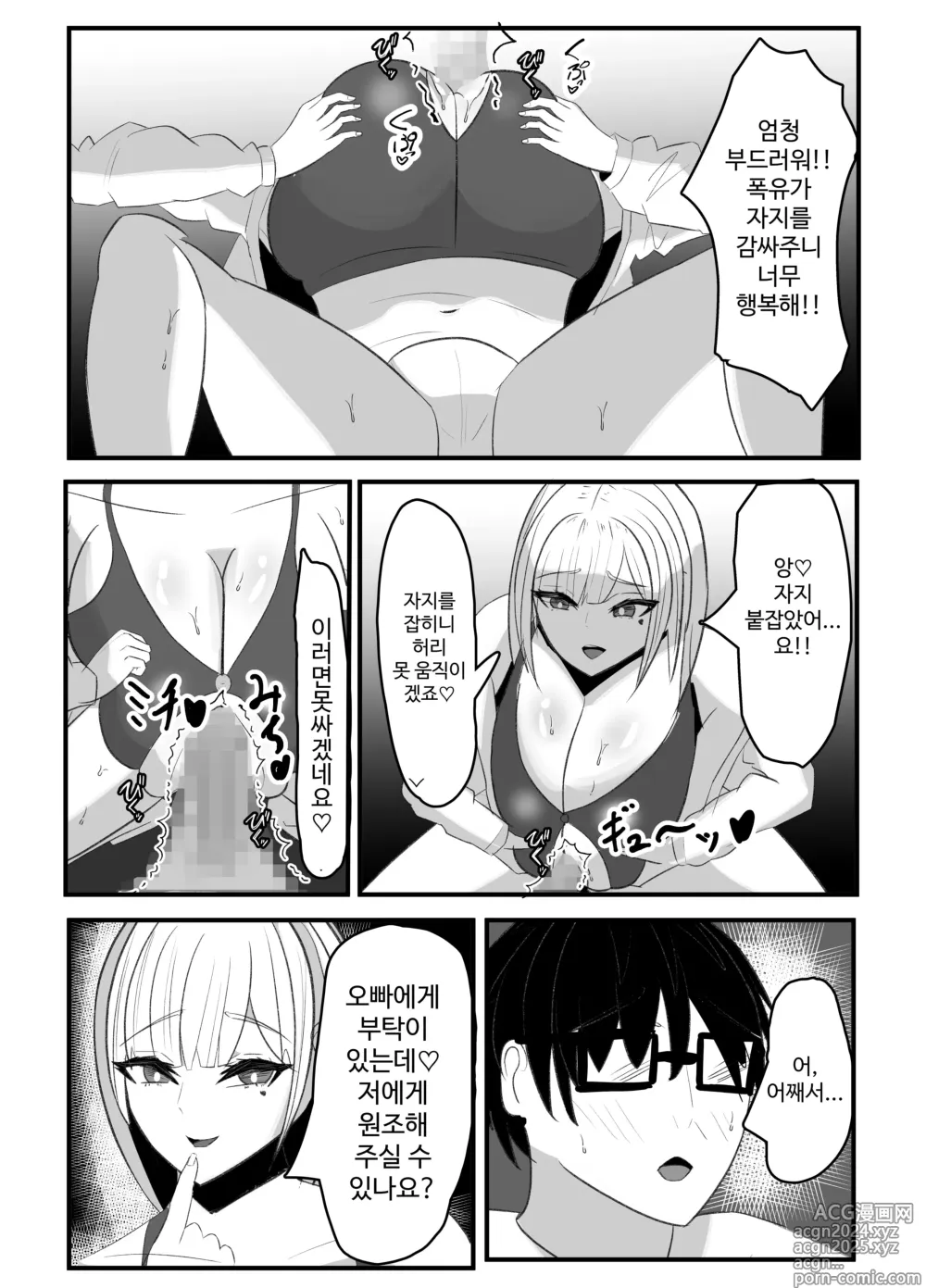 Page 18 of doujinshi Kabeana Akujo